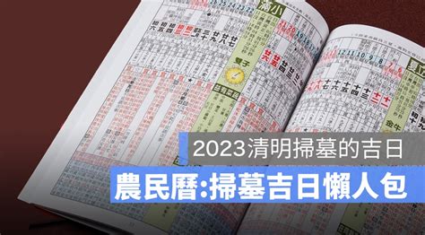 先人上位吉日|【2024安葬吉日】農民曆宜安葬好日子查詢